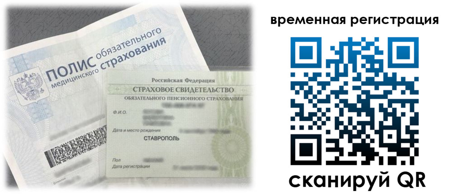 временная регистрация надежно в Башкортостане